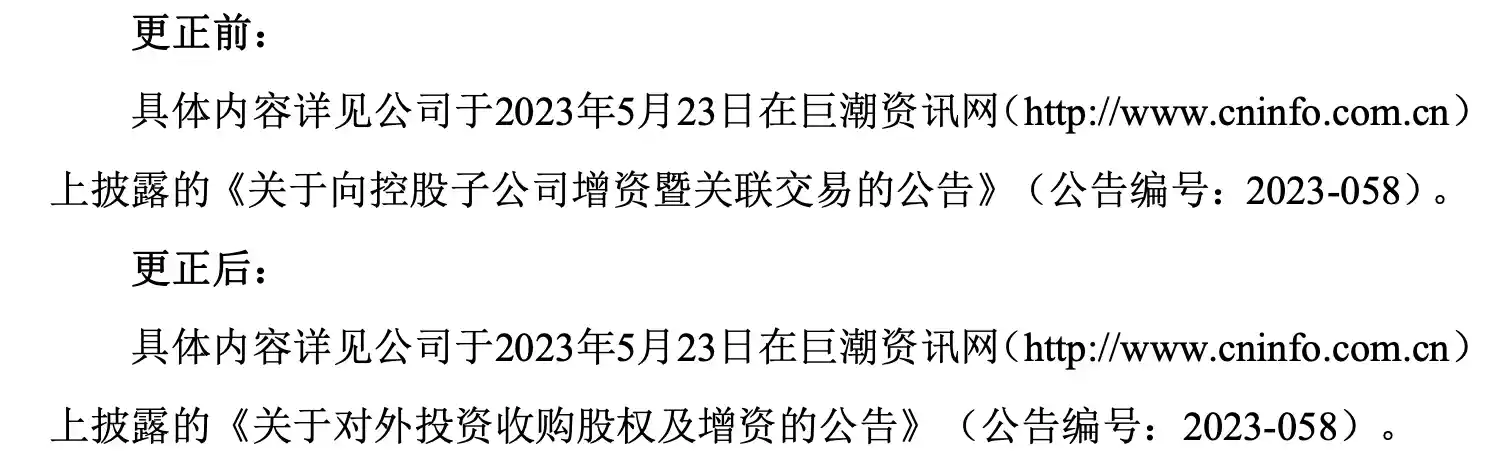 信濠光电两年后再现更正公告！笔误背后竟藏董事阵容重大调整