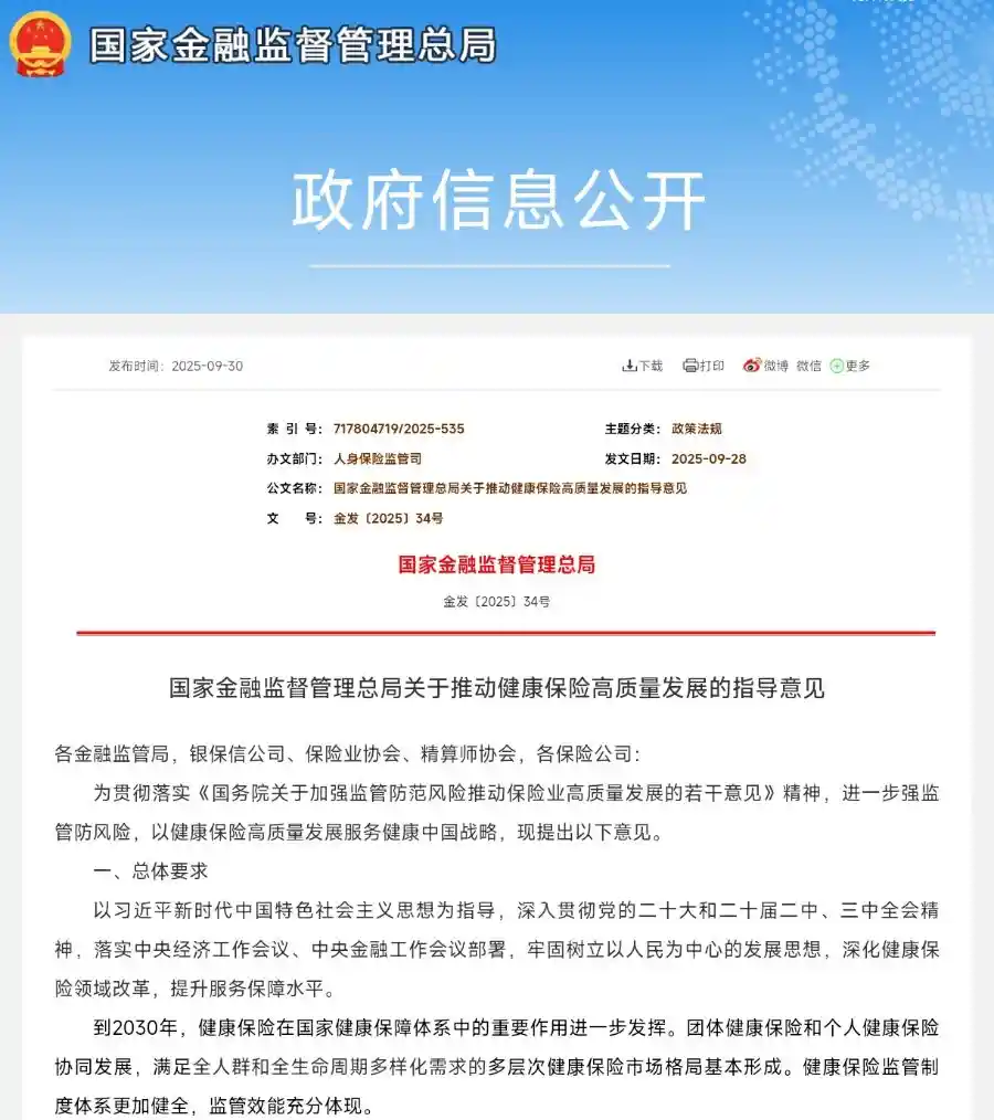 健康险新纪元：浮动收益模式悄然崛起，创新药支付生态加速重构