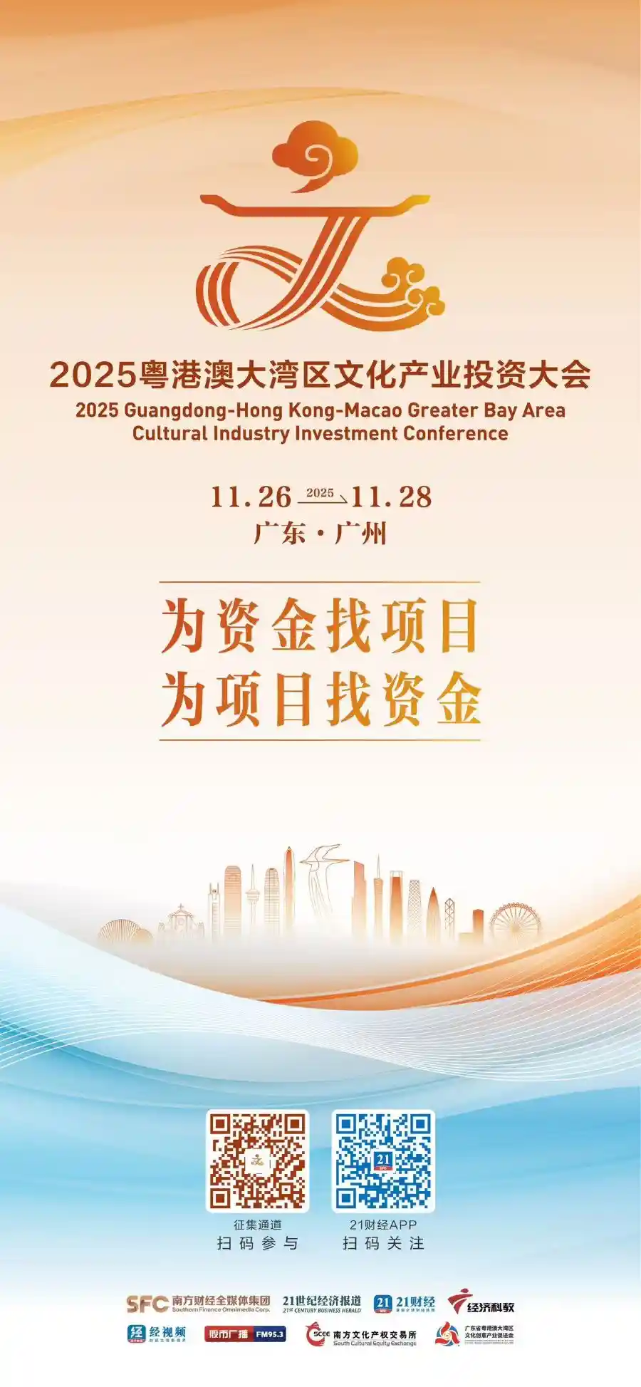 文投会北上联姻:打造京湾文化资本新动脉