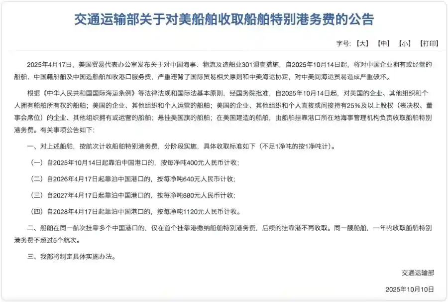 中方精准反制301调查：对美船舶征收特别港务费