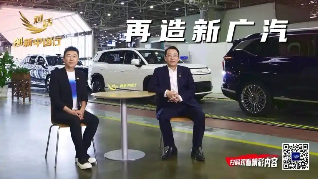 创新中国行，广汽再启航