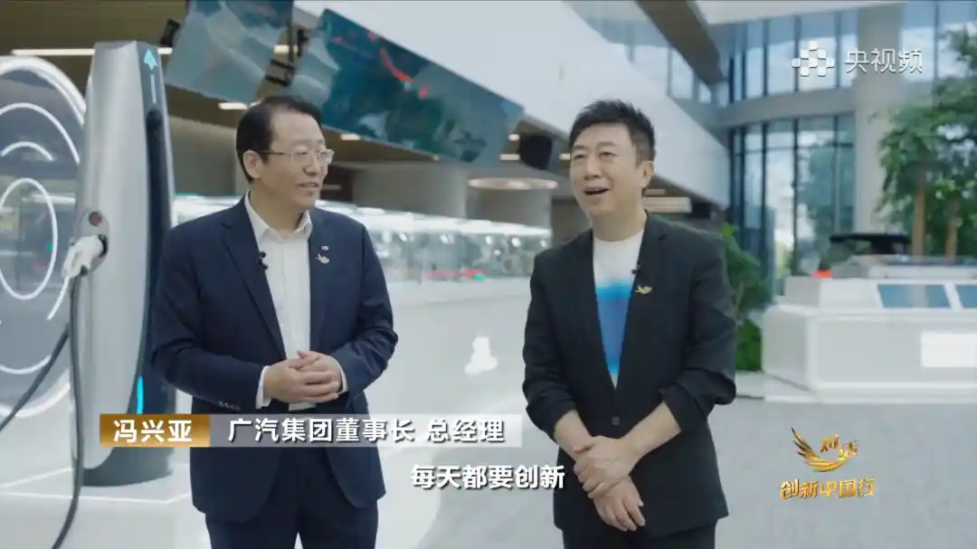 创新中国行，广汽再启航