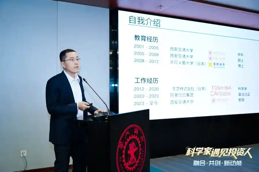 科学家遇见投资人西安交大专场引爆创新火花