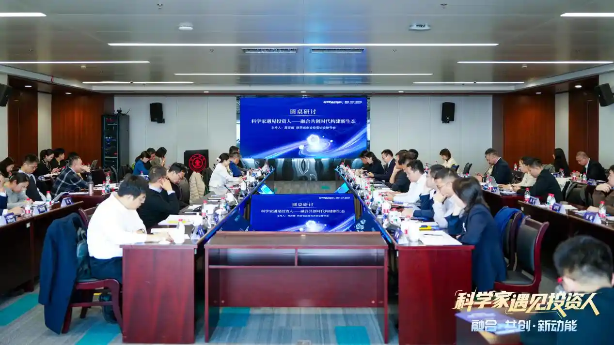 科学家遇见投资人西安交大专场引爆创新火花