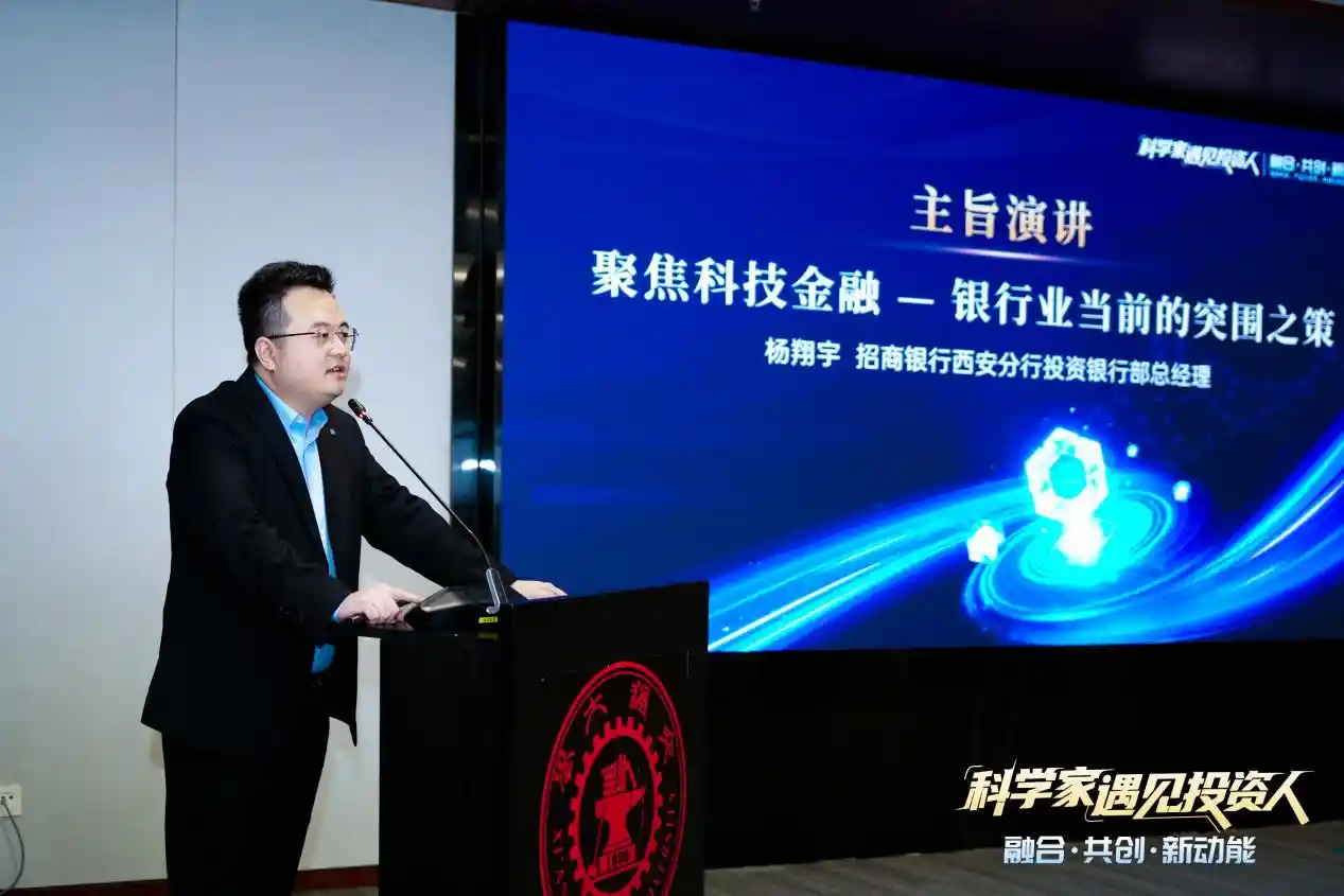 科学家遇见投资人西安交大专场引爆创新火花