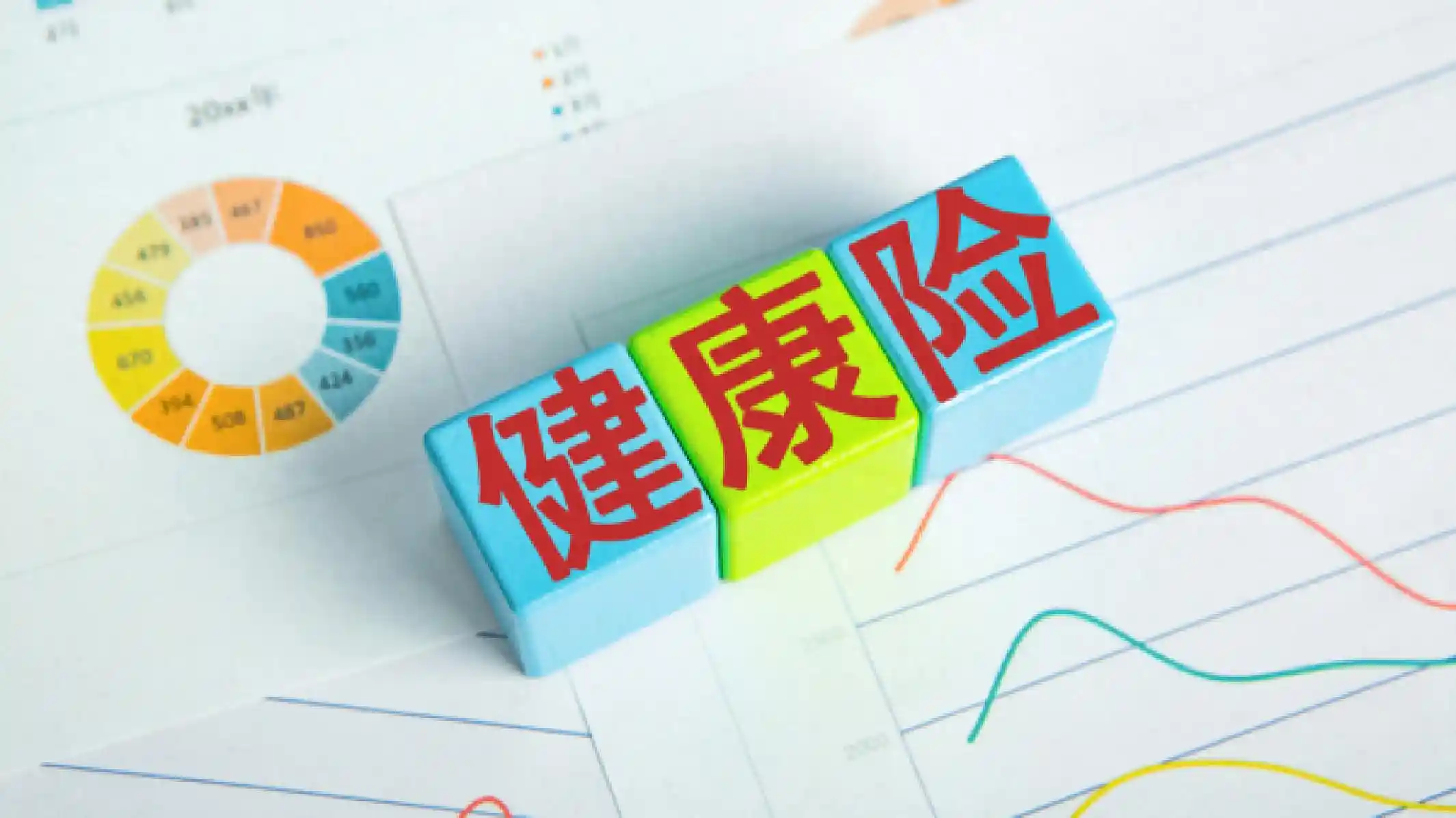 健康保险大变革！个人账户式长期医疗险将重塑行业格局