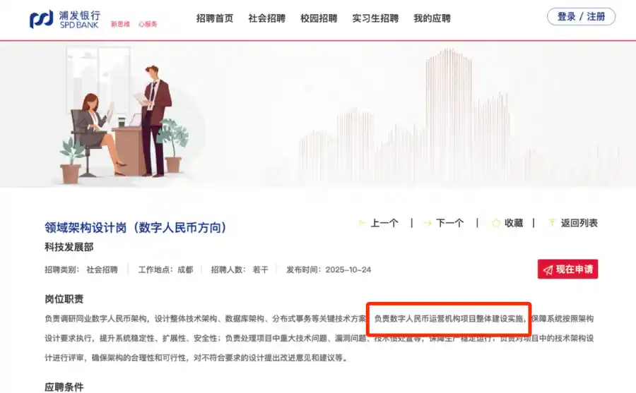 数字人民币运营版图扩张,股份行加速布局系统建设