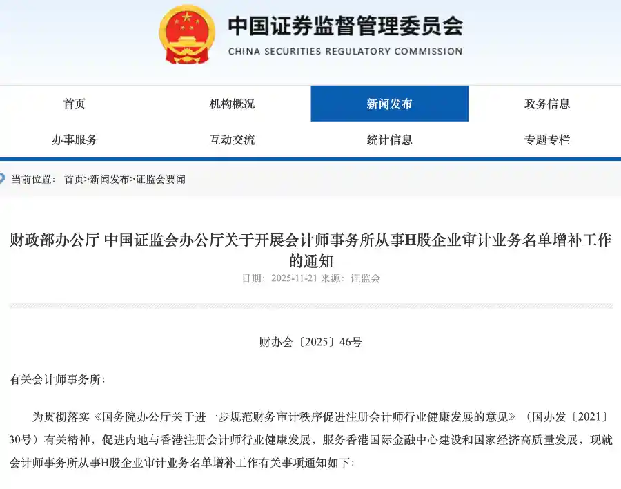 H股审计金牌榜扩容！两家新事务所强势入驻