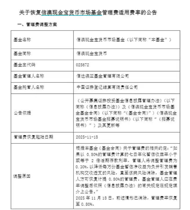 货币基金降费背后暗藏玄机？