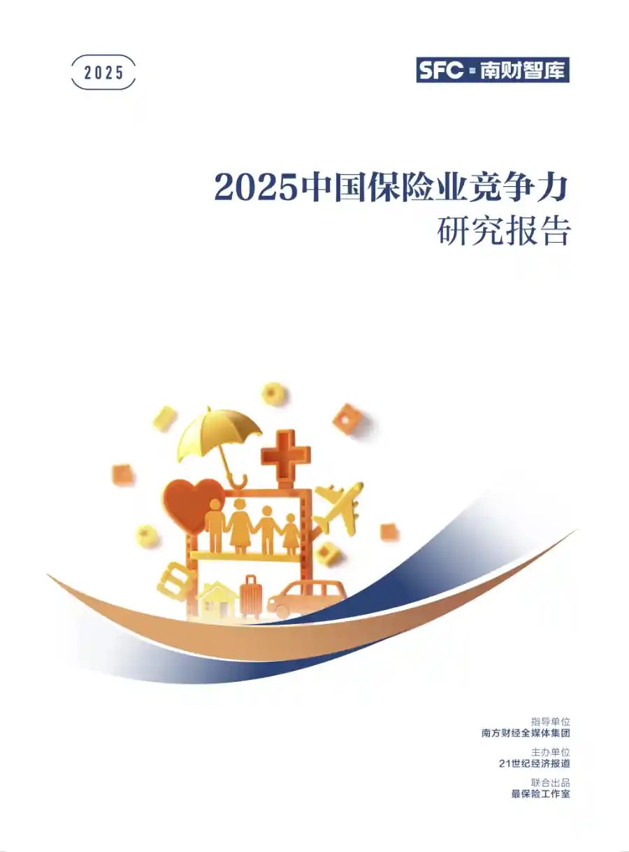 2025保险业新纪元:高质量发展加速领跑未来