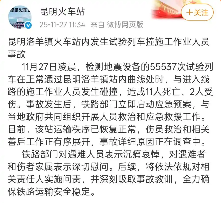 昆明火车站惊现列车撞人事故，安委会紧急挂牌督办