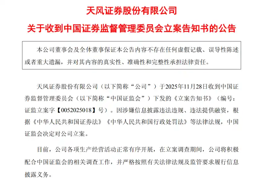 市值500亿券商突遭证监会立案！原民营大股东资金占用黑幕曝光