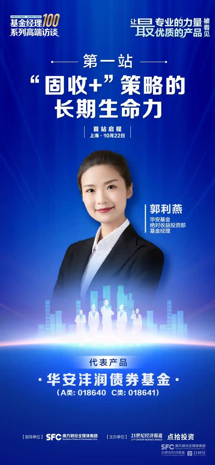 驾驭波动的艺术：郭利燕的固收+低波新范式