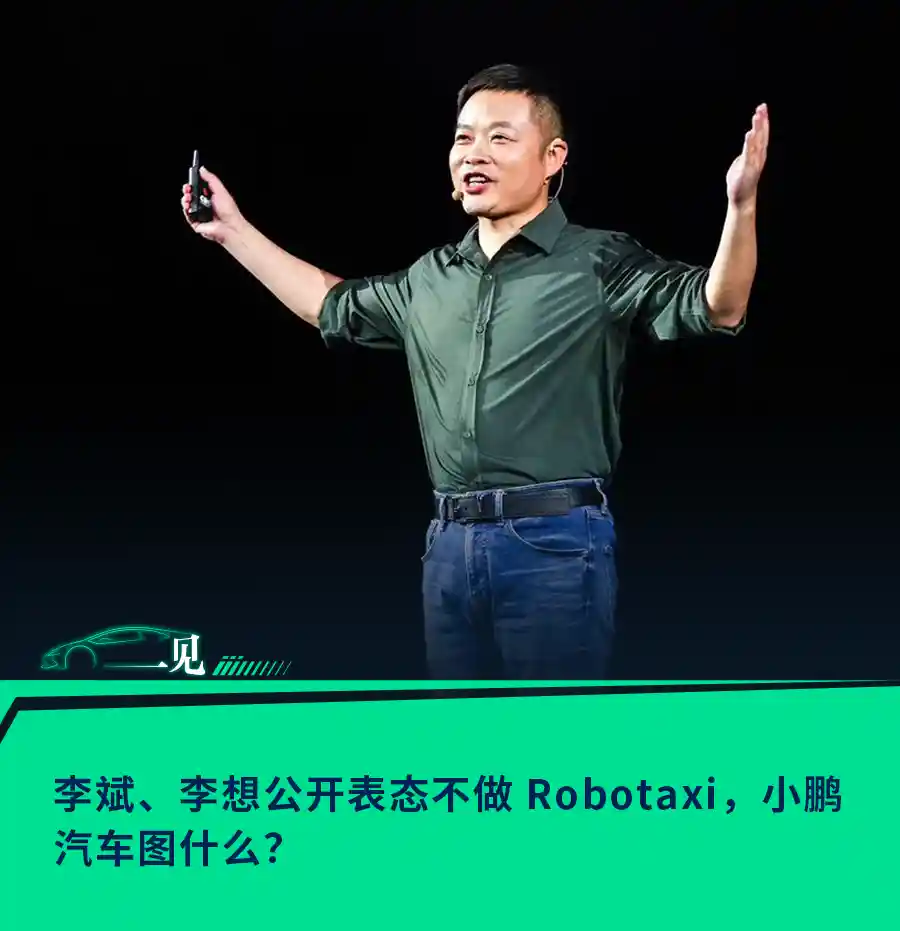 独家|小鹏秘密重启Robotaxi!内部人才大挪移,自动驾驶新篇章悄然开启