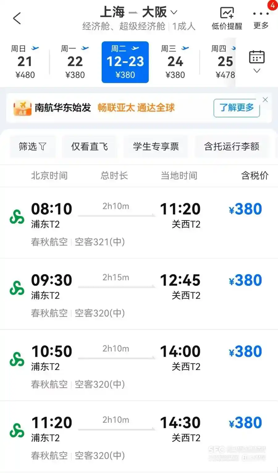 上海飞大阪机票低至399元,海外游淡季现天价捡漏奇观