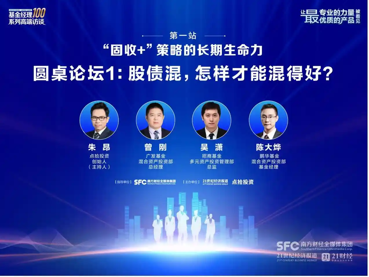 固收+黄金配方：三位投资大师揭秘股债混搭的财富密码