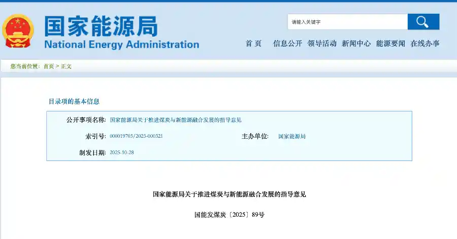 煤炭跨界新能源，国家能源局力推综合能源新赛道
