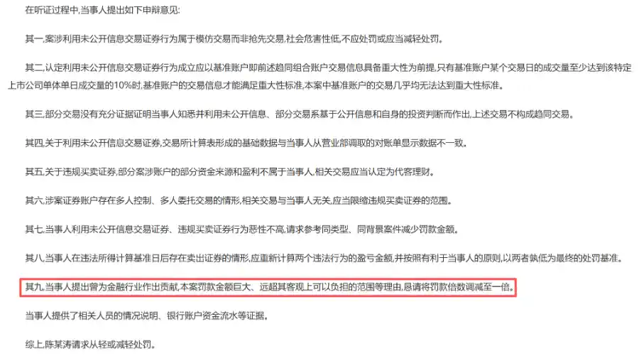 券商前副总裁老鼠仓涉案1.35亿被罚