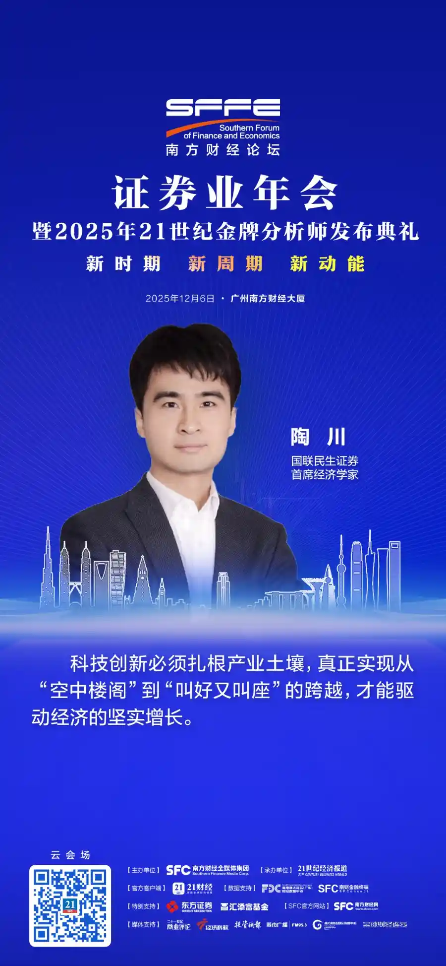 科技创新引领未来：国联民生陶川揭秘2026三大增长引擎