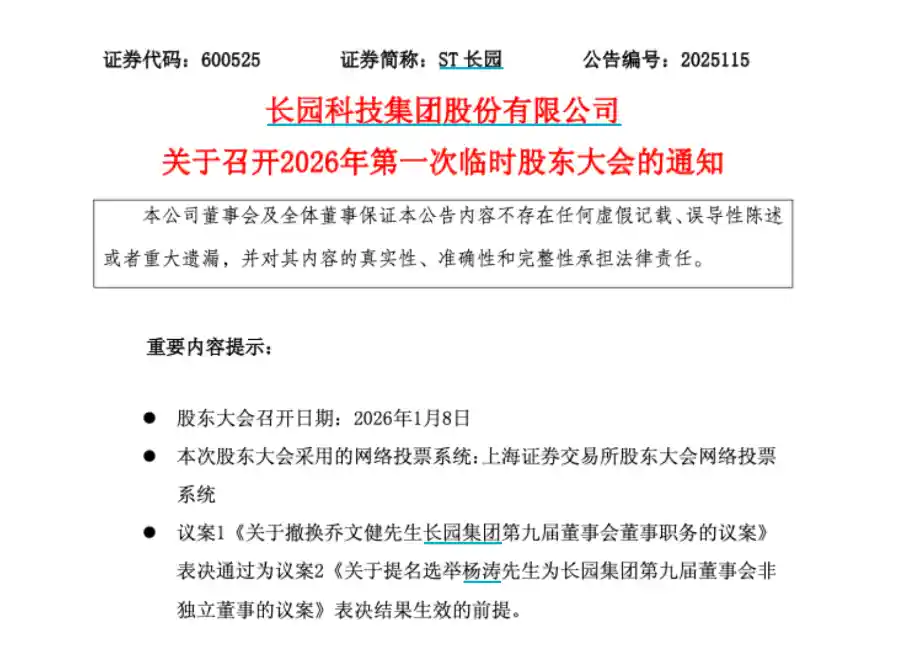 ST长园地震式换帅：董事长突遭留置，大股东火速空降新掌门