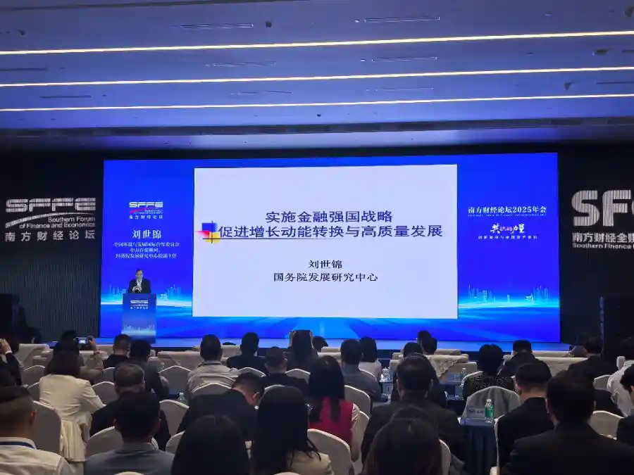 创新驱动增长，金融赋能未来：刘世锦谈经济转型新路径