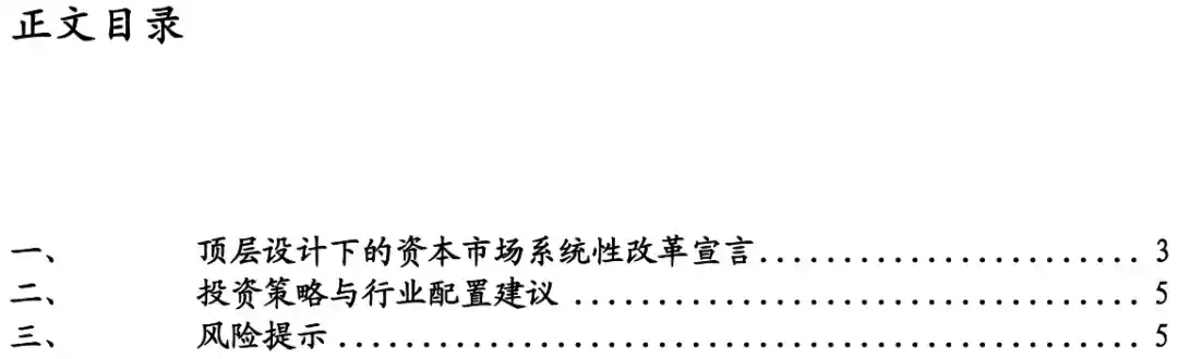 资本市场改革新蓝图：华福证券发布系统性变革宣言与投资机遇解读