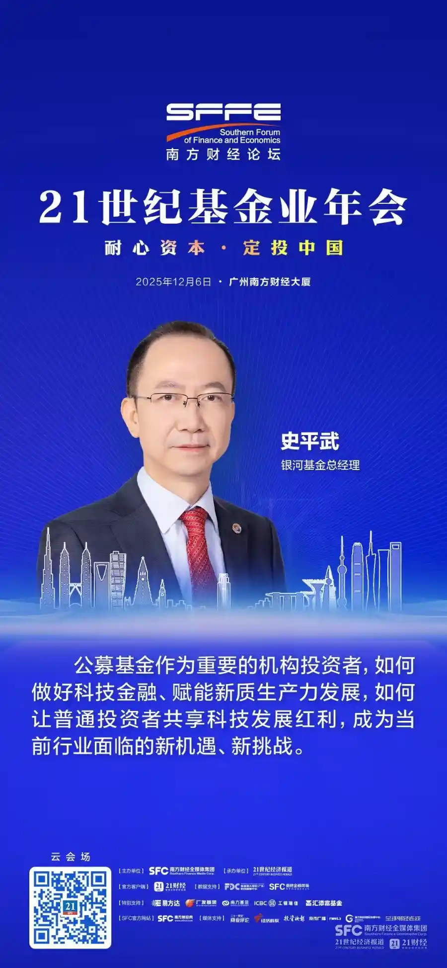 史平武重磅发声：中国科技金融黄金十年已启幕，银河基金领航新质生产力突围