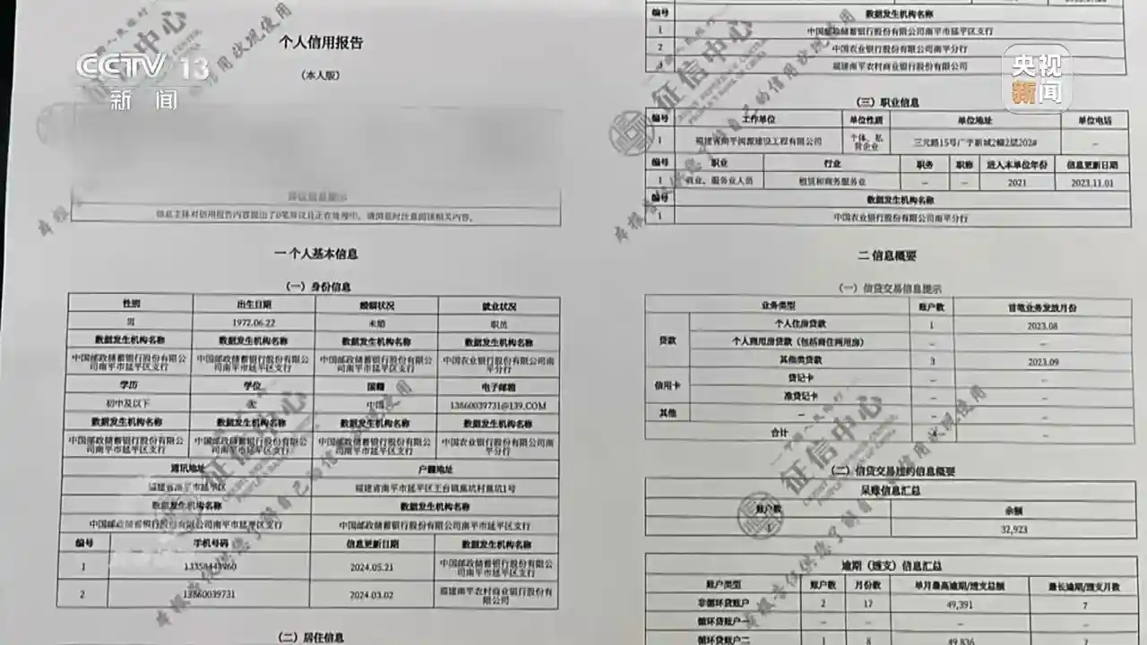 中介设局银行放水：无偿还能力者竟贷48万