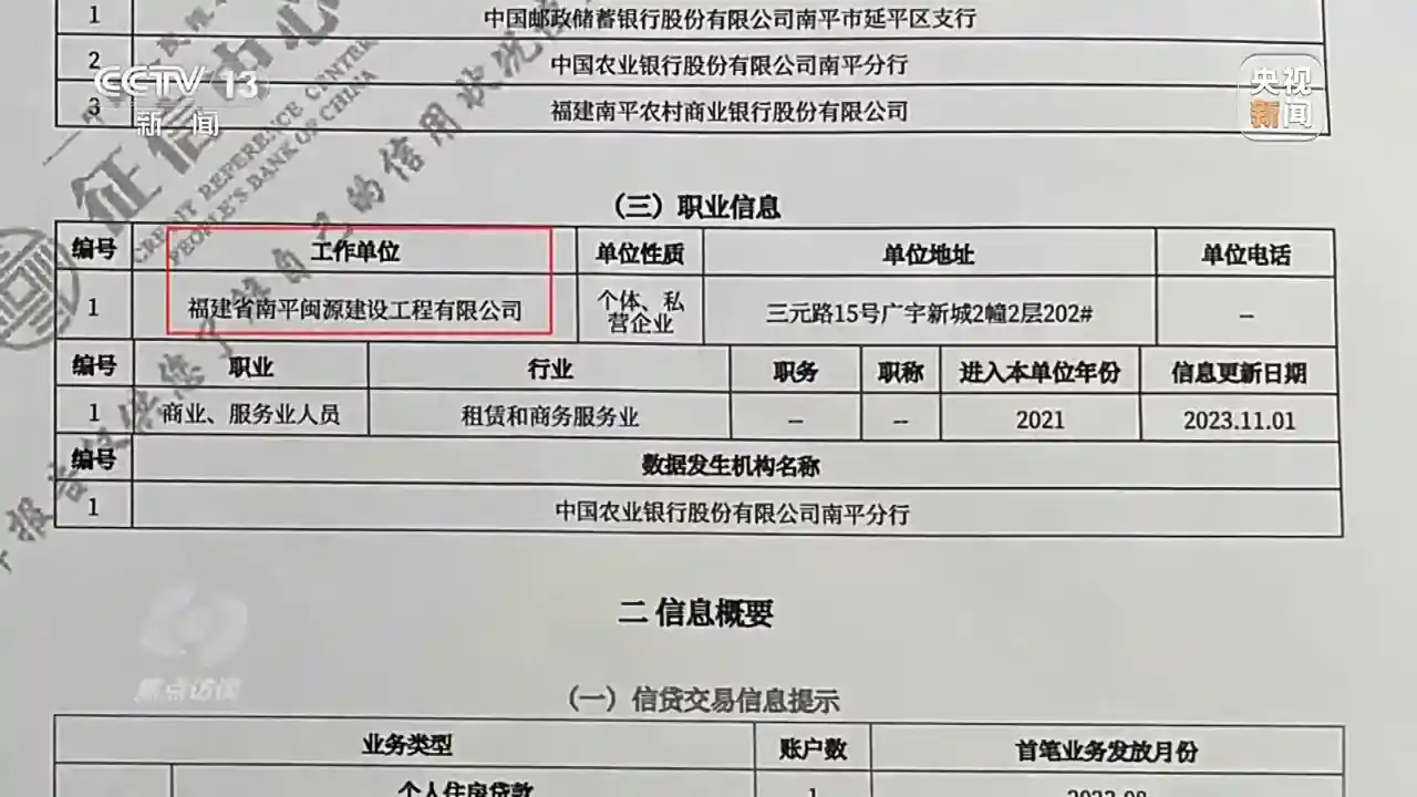 中介设局银行放水：无偿还能力者竟贷48万