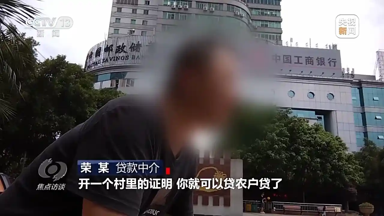 中介设局银行放水：无偿还能力者竟贷48万
