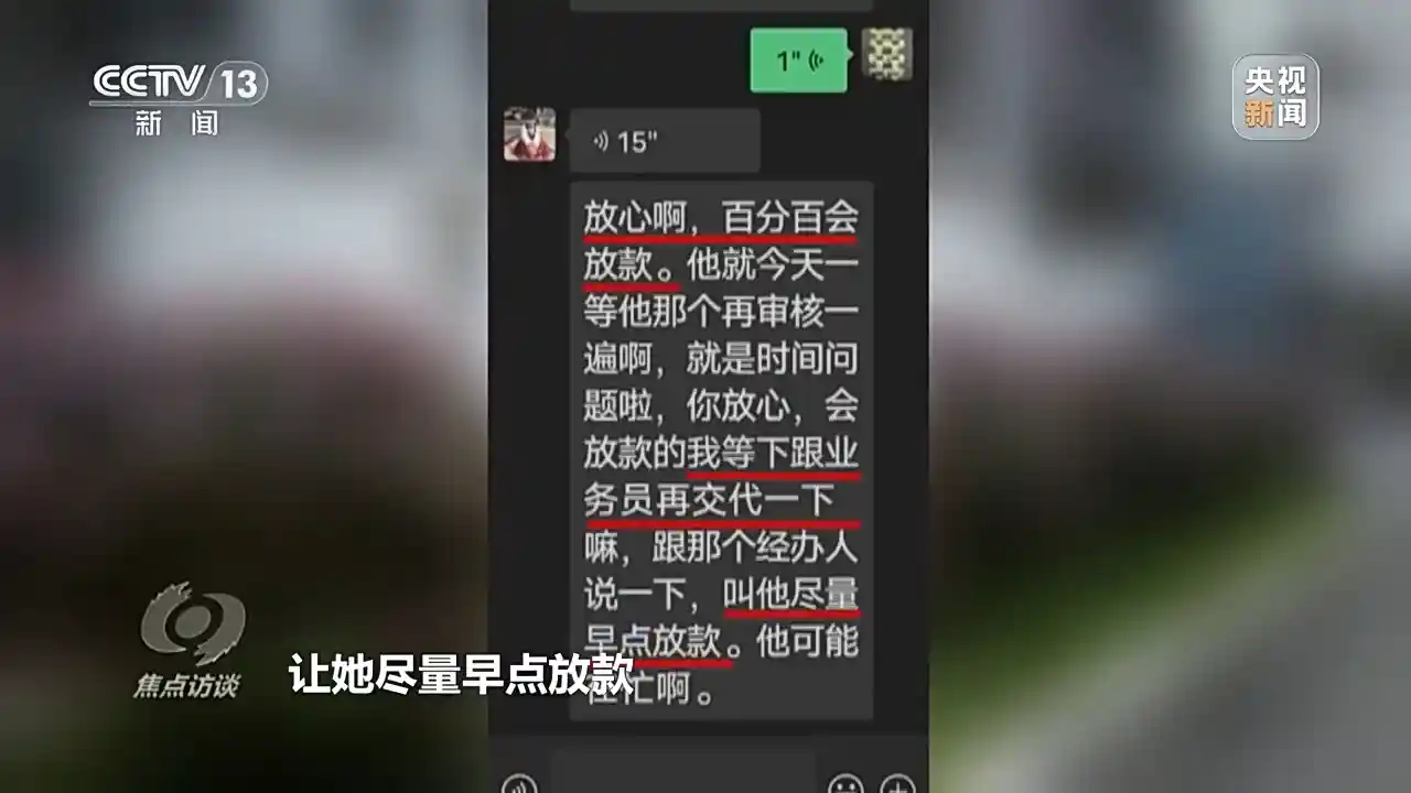 中介设局银行放水：无偿还能力者竟贷48万