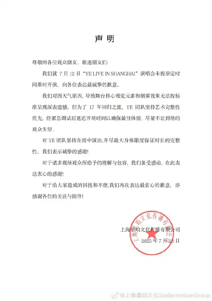  Kanye上海演唱会迟到40分钟引热议，主办方紧急致歉