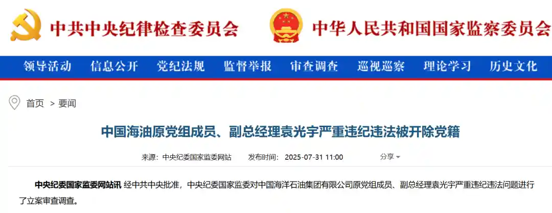 打虎行动再升级！两大央企高管同日落马
