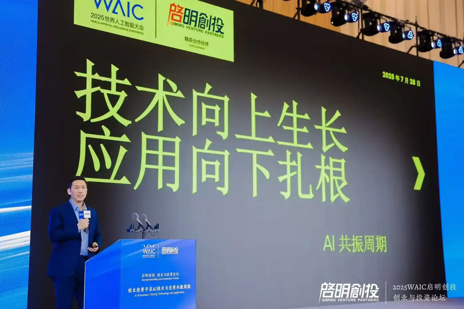 AI浪潮下的超级应用革命：周志峰解读启明创投的布局逻辑