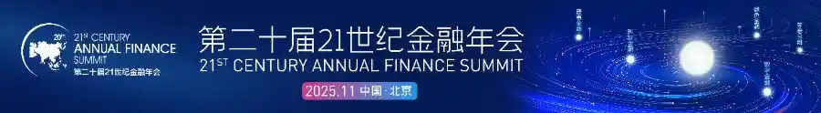 21世纪金融创新力大赛2025启航申报