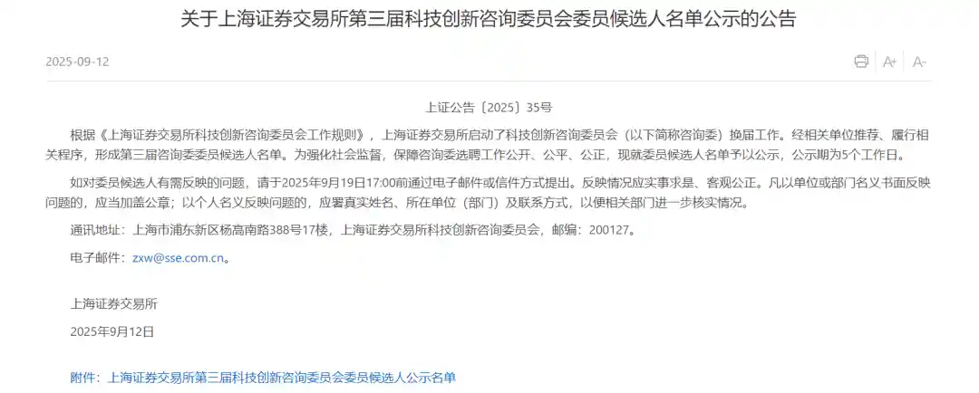 上交所重磅官宣！王兴兴等一众大咖惊艳亮相