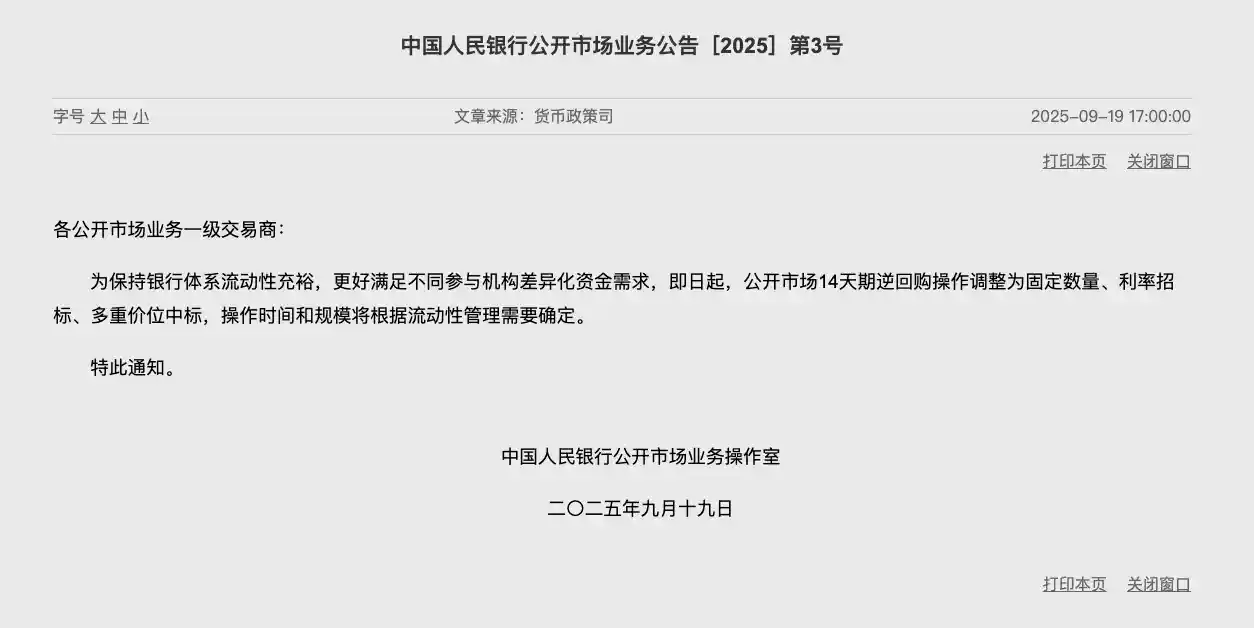 多重中标亮相，央行流动性调控迈入精细化新时代