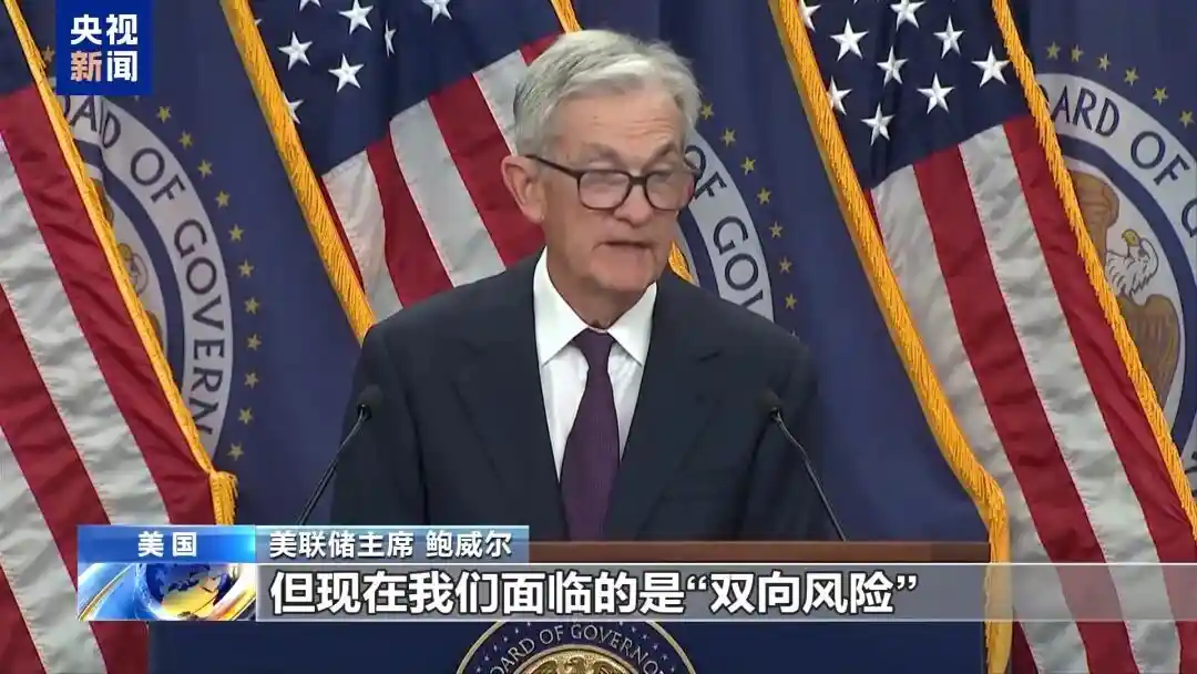 美联储降息引爆全球资本大迁徙！人民币资产成香饽饽