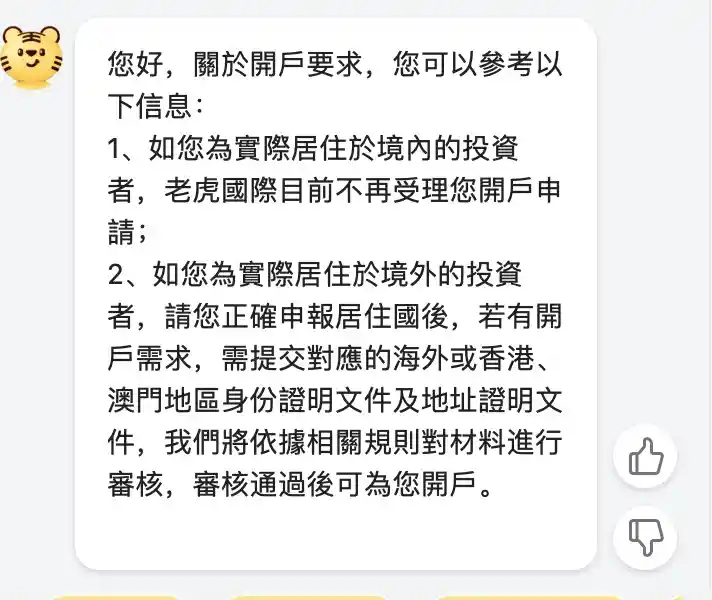 海外身份认证门槛再升，富途老虎收紧内地用户开户通道