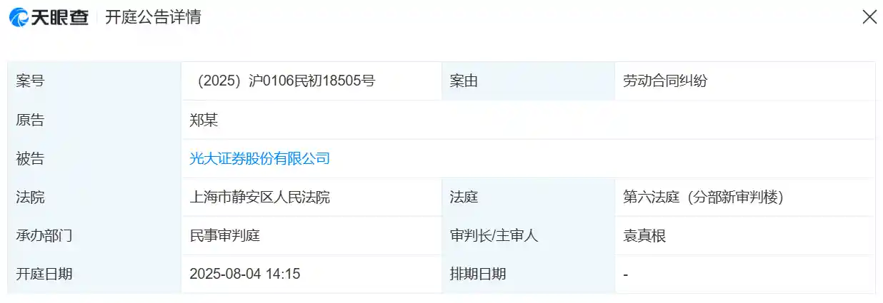 天价劳资纠纷引爆舆论，光大证券能否逆袭百亿营收？