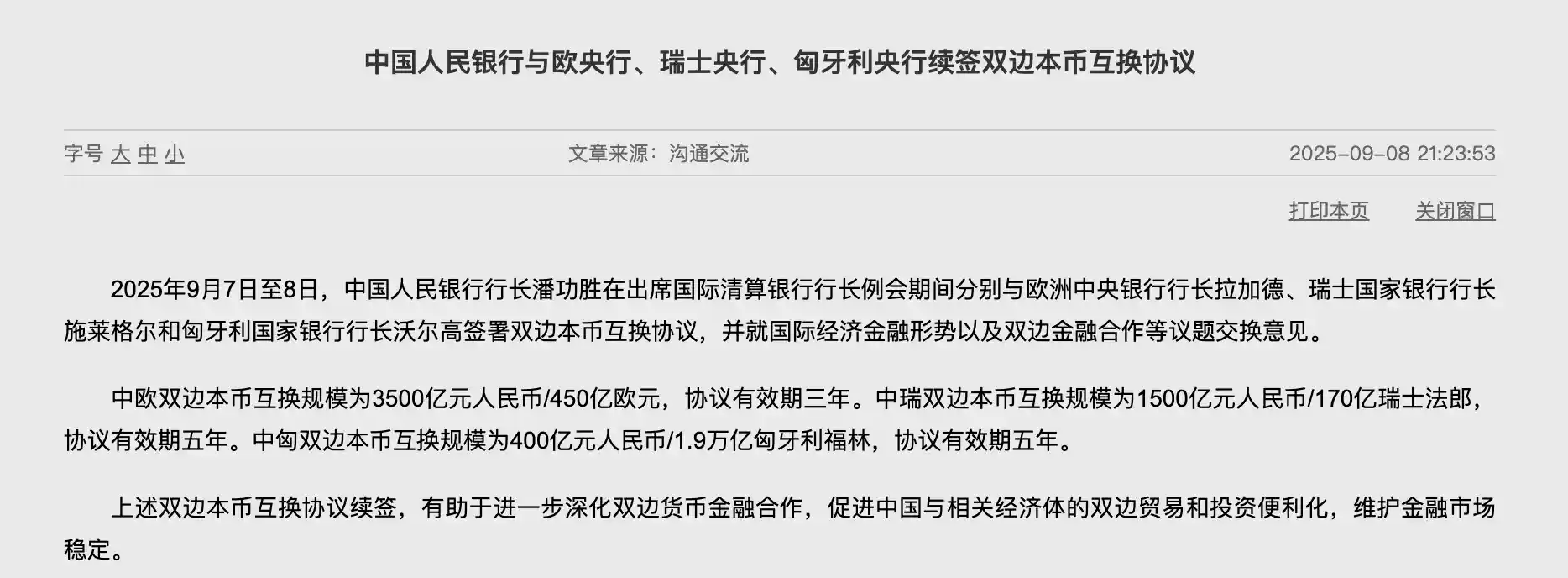 5400亿大单背后：潘功胜签署三大央行本币互换释放重磅信号