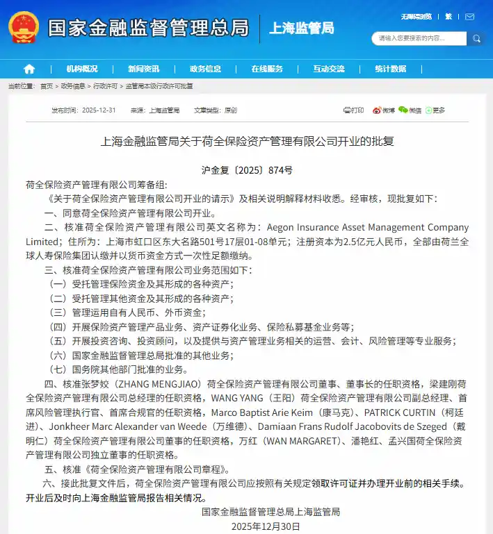 外资保险资管巨头落地上海，友邦荷全率先启航