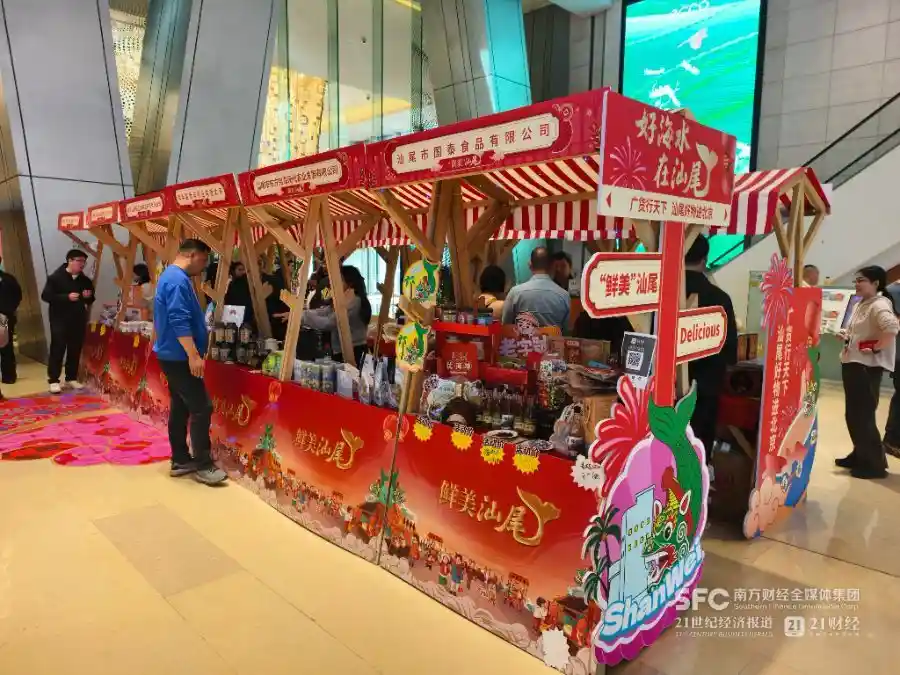 汕尾好物北上京城，300款特色产品开启京汕合作新篇章