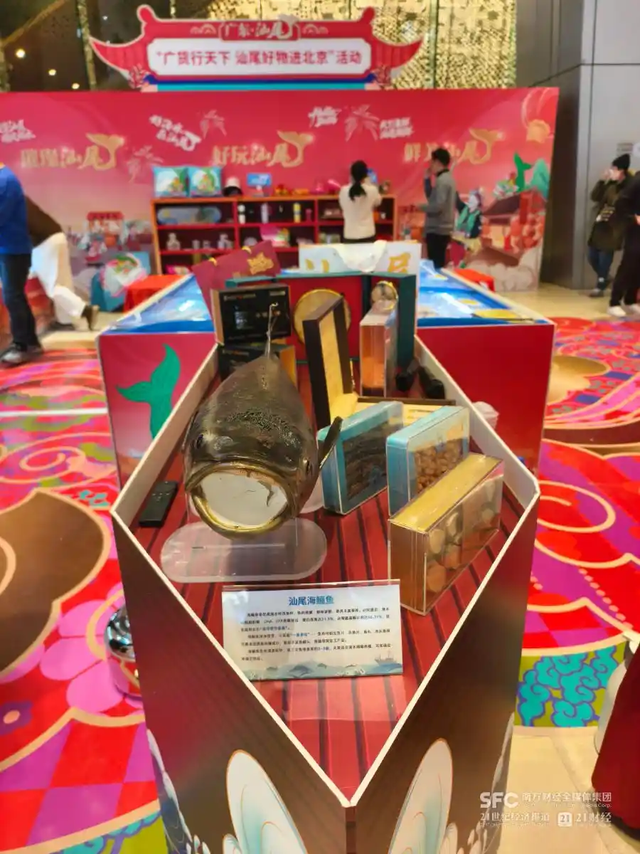 汕尾好物北上京城，300款特色产品开启京汕合作新篇章