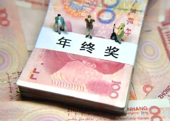 年终奖到手，为何更焦虑？低利率时代，你的财富如何突围？