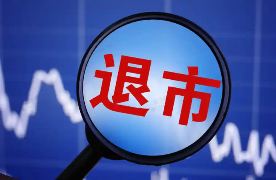 倒计时72小时！瓦轴B打响A股主动退市第一枪，中小股东手握否决权的生死48小时