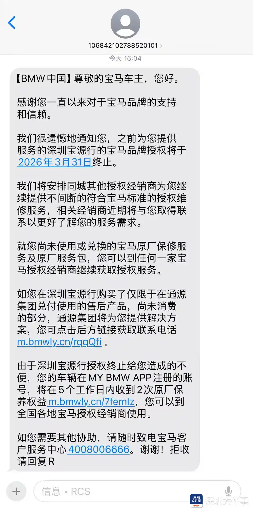 宝马门店惊现人去楼空，车辆遭封条处置引热议