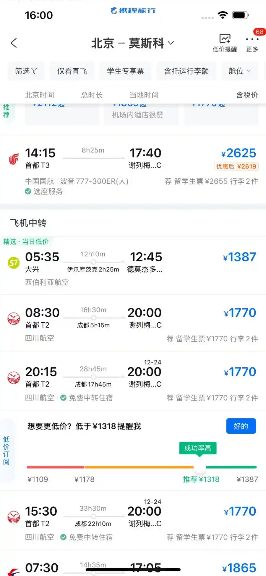 俄罗斯免签政策引爆旅游热潮，OTA机票搜索量暴涨8倍！