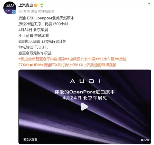 奥迪E7X内饰大揭秘：头层牛皮+28道原木工艺，座舱美学新标杆