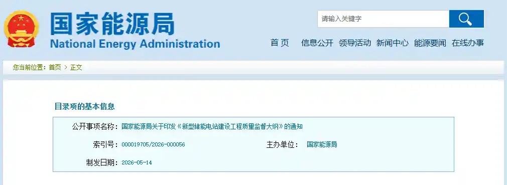 国家能源局放大招！新型储能迎来政策加速器，万亿赛道全面启动